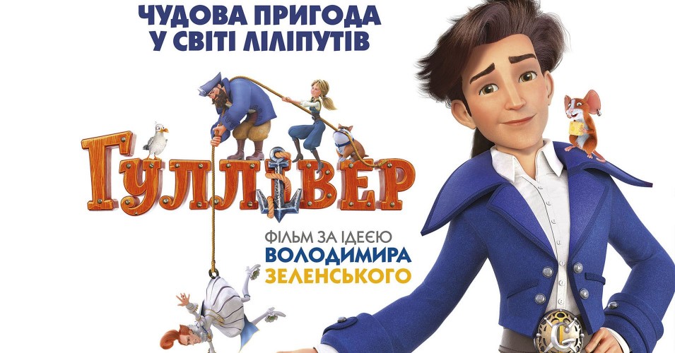 Guliwer (wersja językowa: ukraińska)